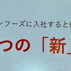 就職説明会時のプレゼン資料の画像です